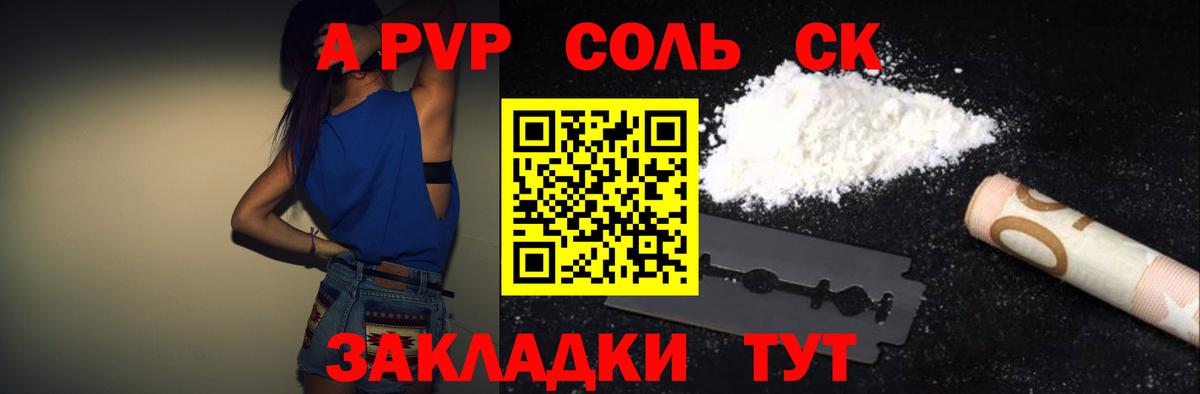 Alpha-PVP мука Курчатов