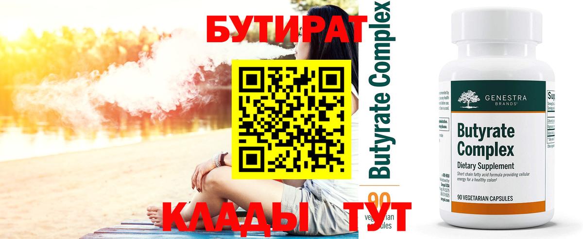 Курчатов  Бутират буратино  Вход с VPN 