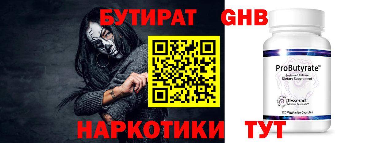 БУТИРАТ 1.4BDO Курчатов