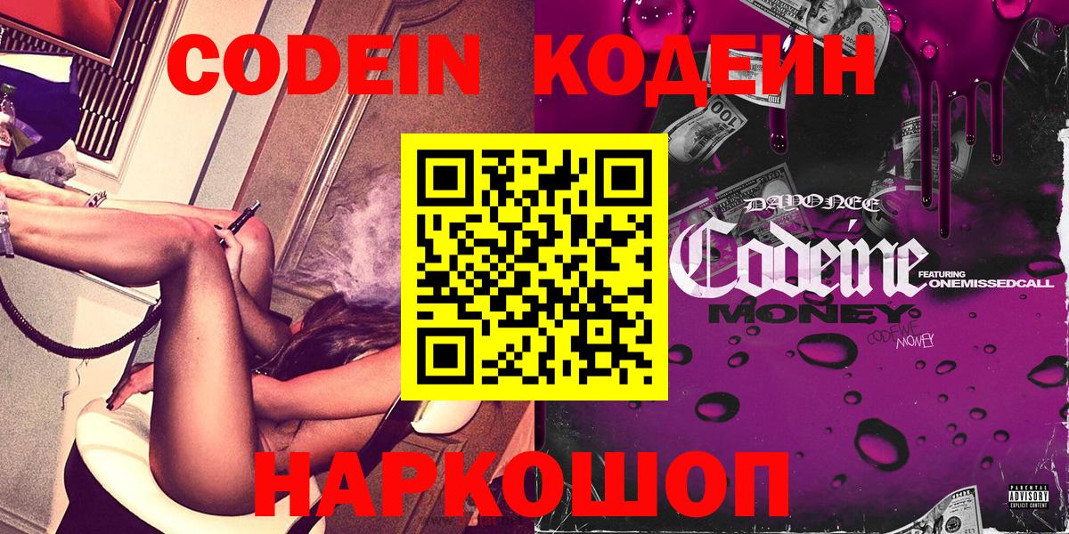 Курчатов  Кодеиновый сироп Lean напиток Lean (лин)  Вход с VPN  Codein Purple Drank 