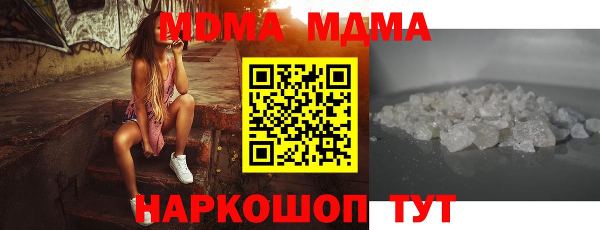 МДМА кристаллы  Вход с VPN  MDMA  Курчатов 