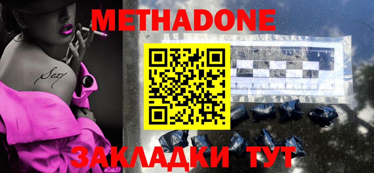 МЕТАДОН мёд Курчатов