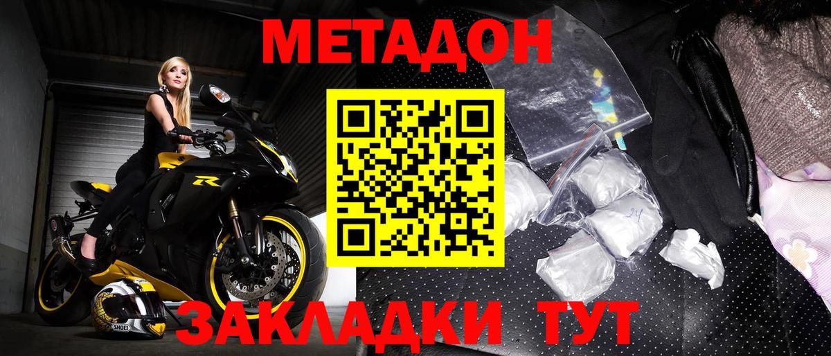 Метадон кристалл  Метадон мёд  Курчатов  Вход с VPN 