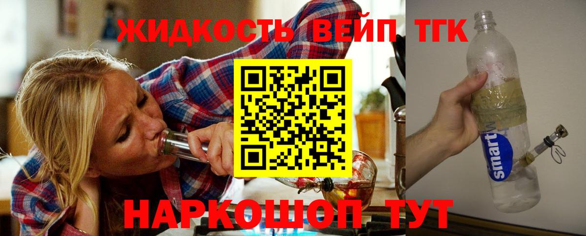 Дистиллят ТГК жижа Курчатов